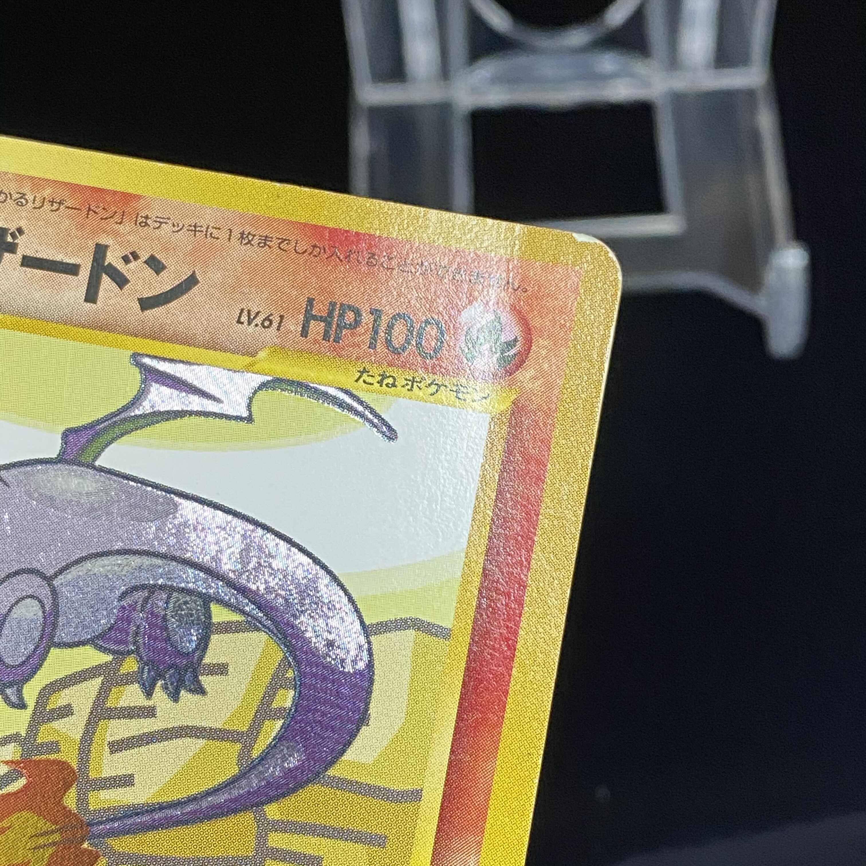 ひかるリザードン 旧裏