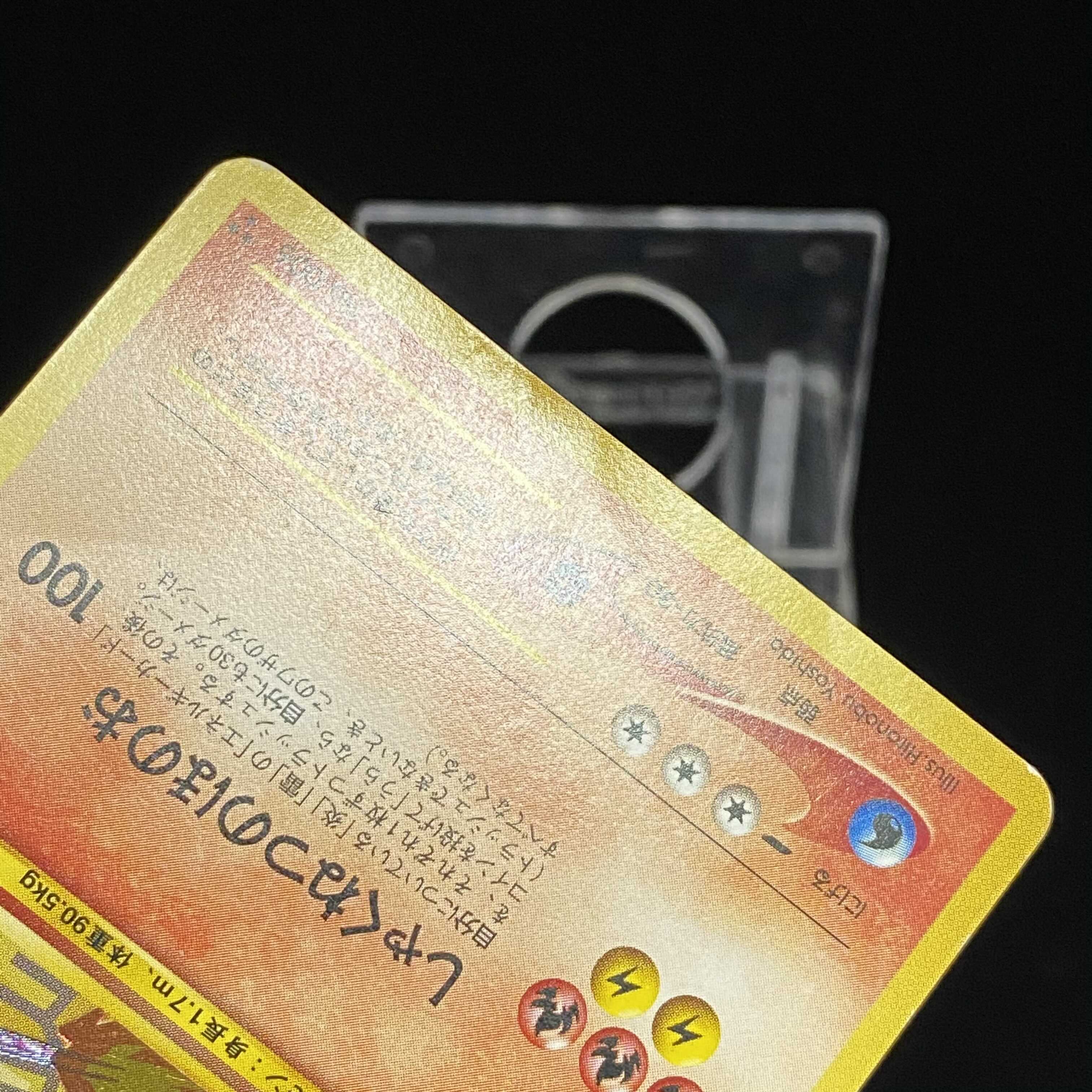 ひかるリザードン 旧裏