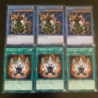 仮面魔獣マスクド・ヘルレイザー  儀式セット