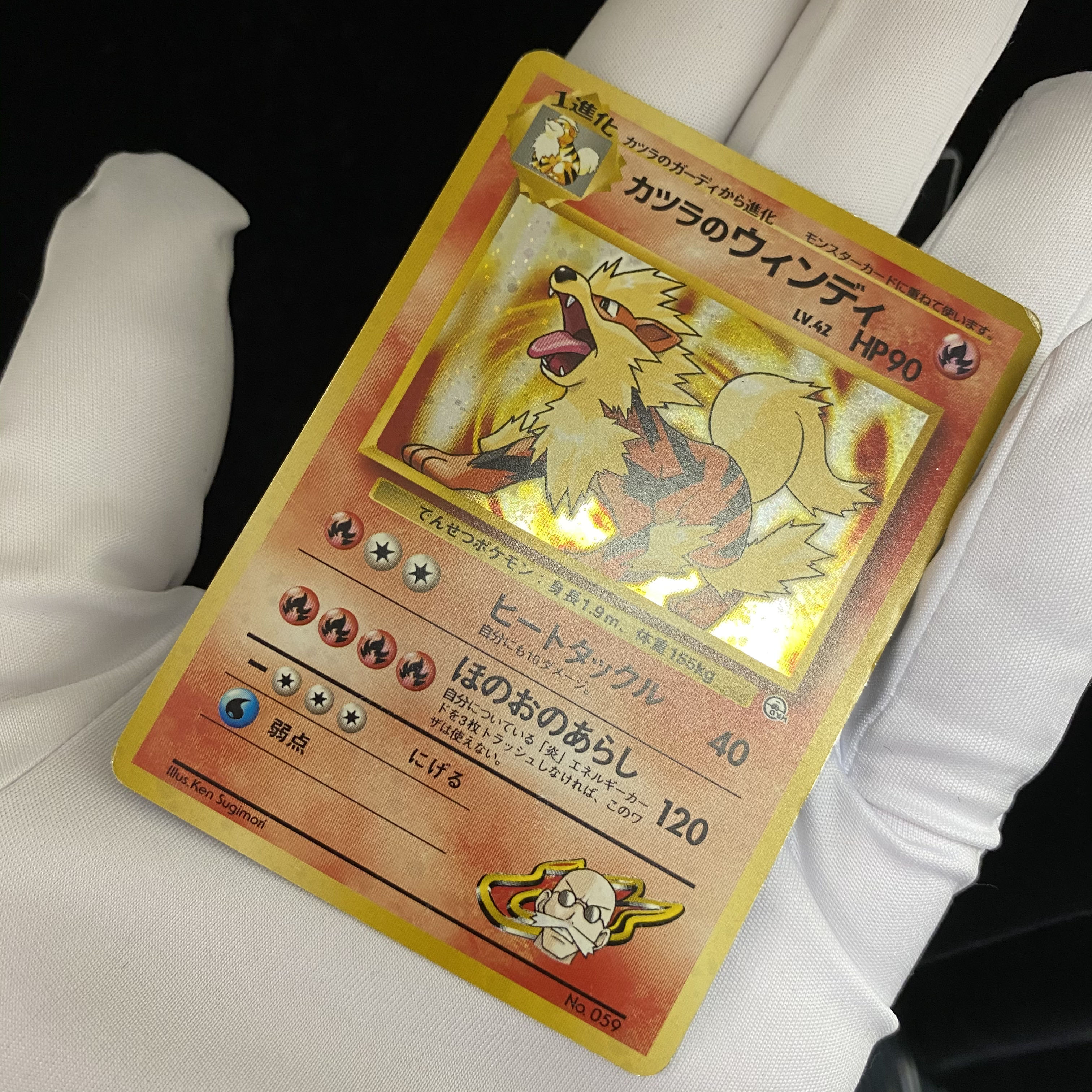 カツラのウインディ 旧裏 キラの通販 Magi公式ショップ コレクター向け 869312773 Magi トレカ専用フリマアプリ