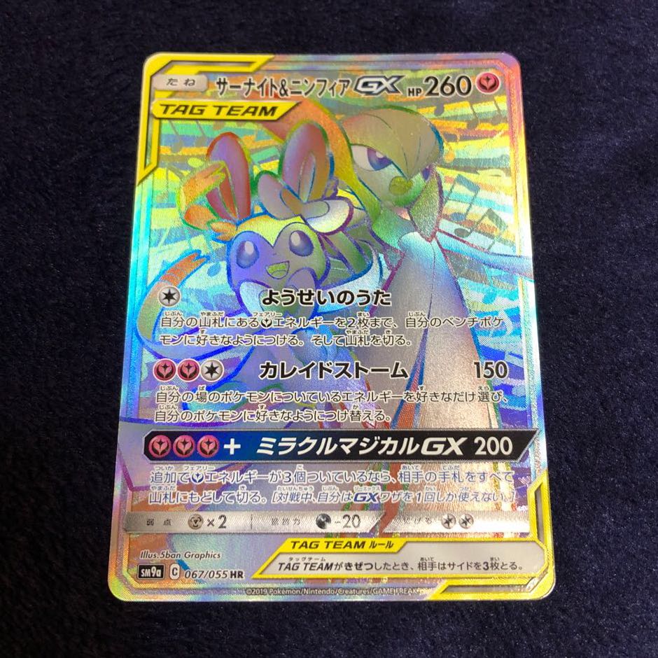 サーナイト＆ニンフィアGX HR