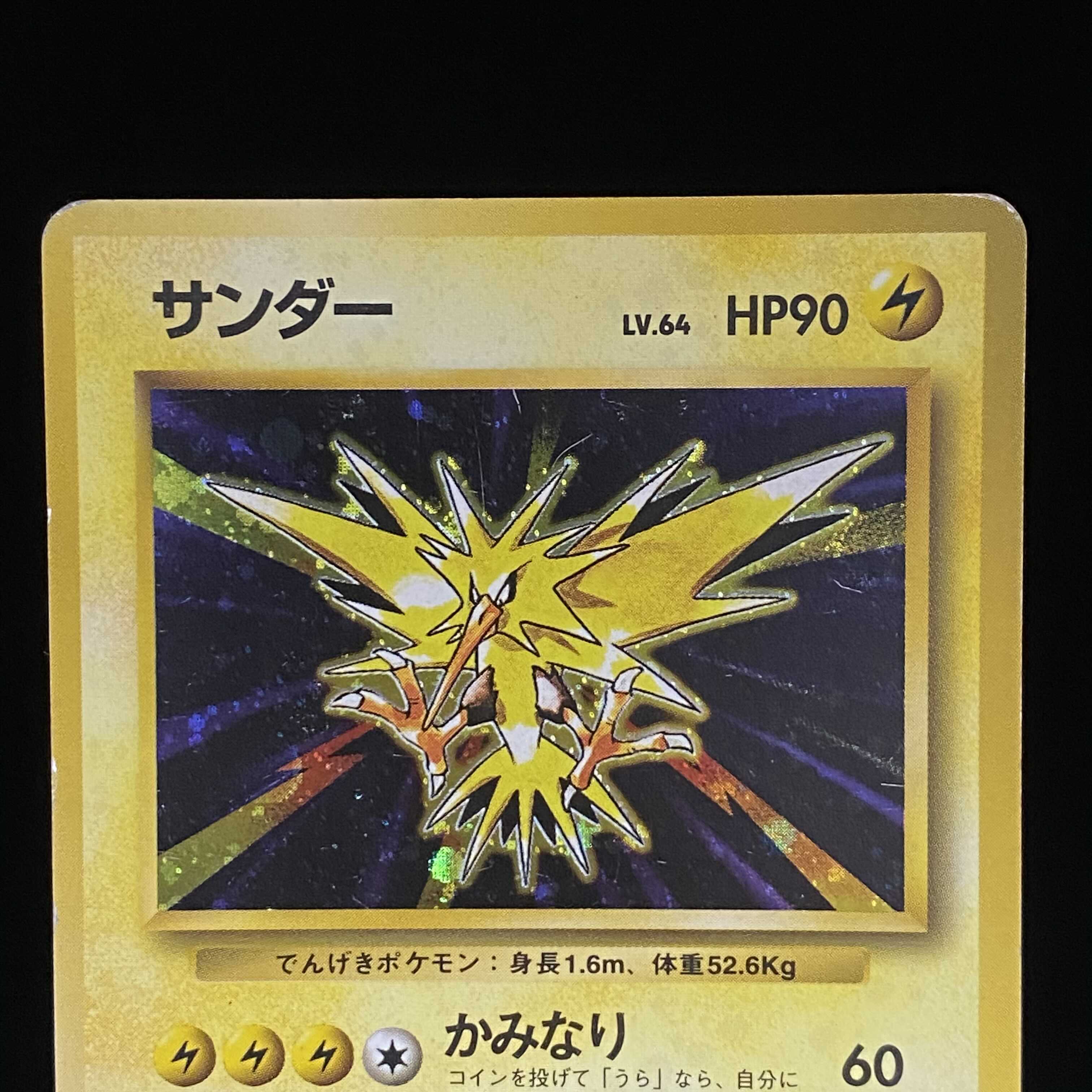 初版・PSA7】サンダー 旧裏面 ポケモンカード マークなし マーク無し