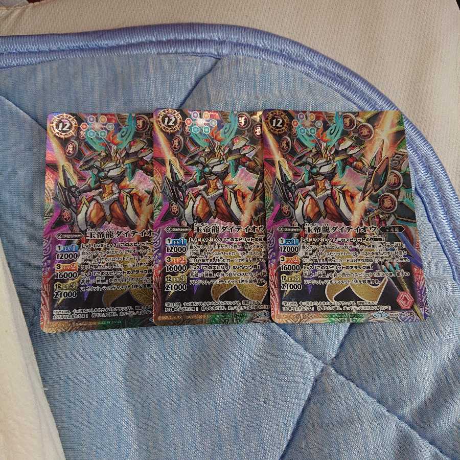 玉帝龍ダイテイオウX3