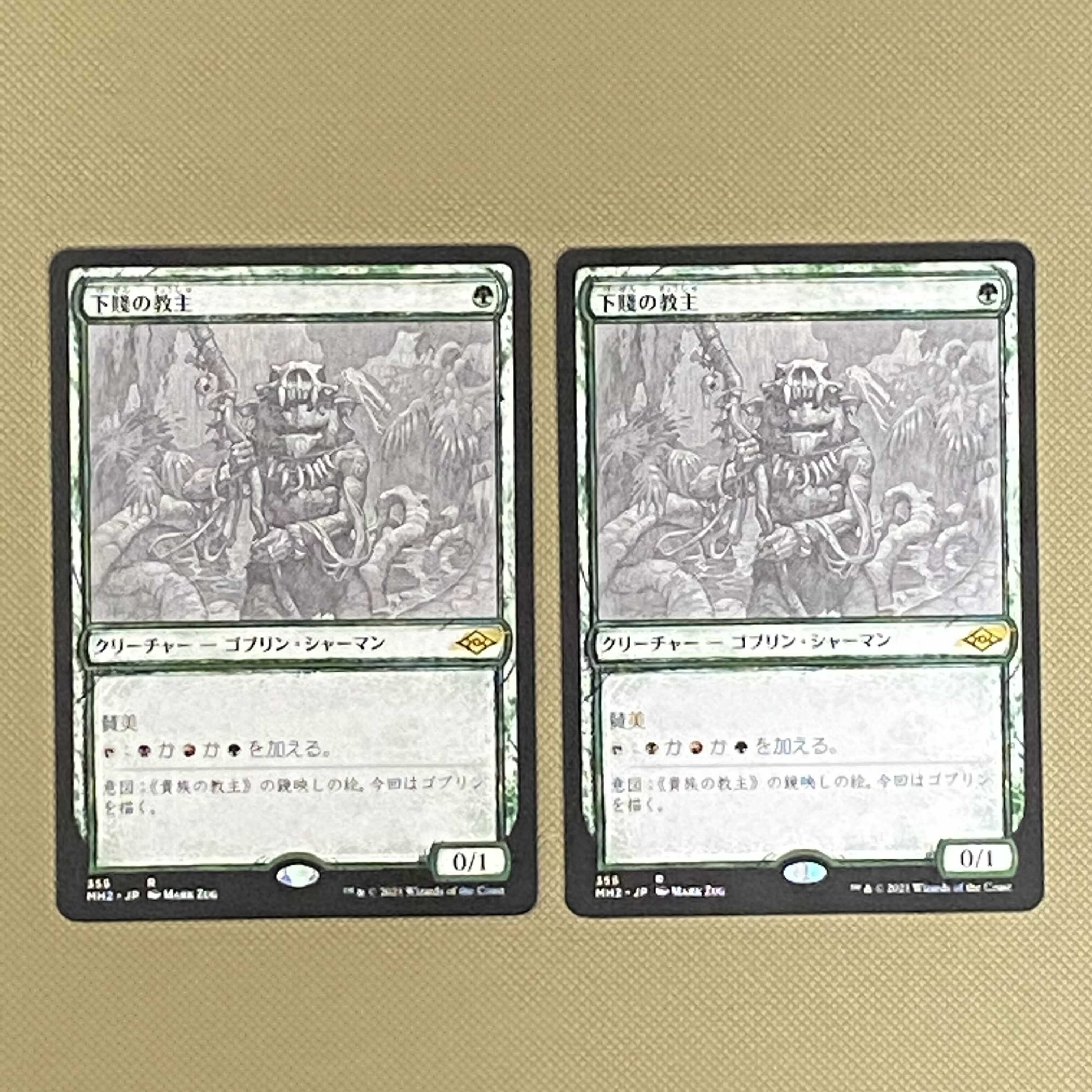 【GEZIさん専用】2枚 ■スケッチ■ 下賤の教主+成長の揺り篭、ヤヴィマヤ