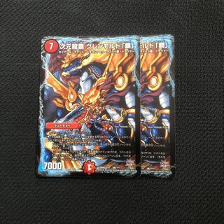 次元龍覇グレンモルト覇 2枚セット