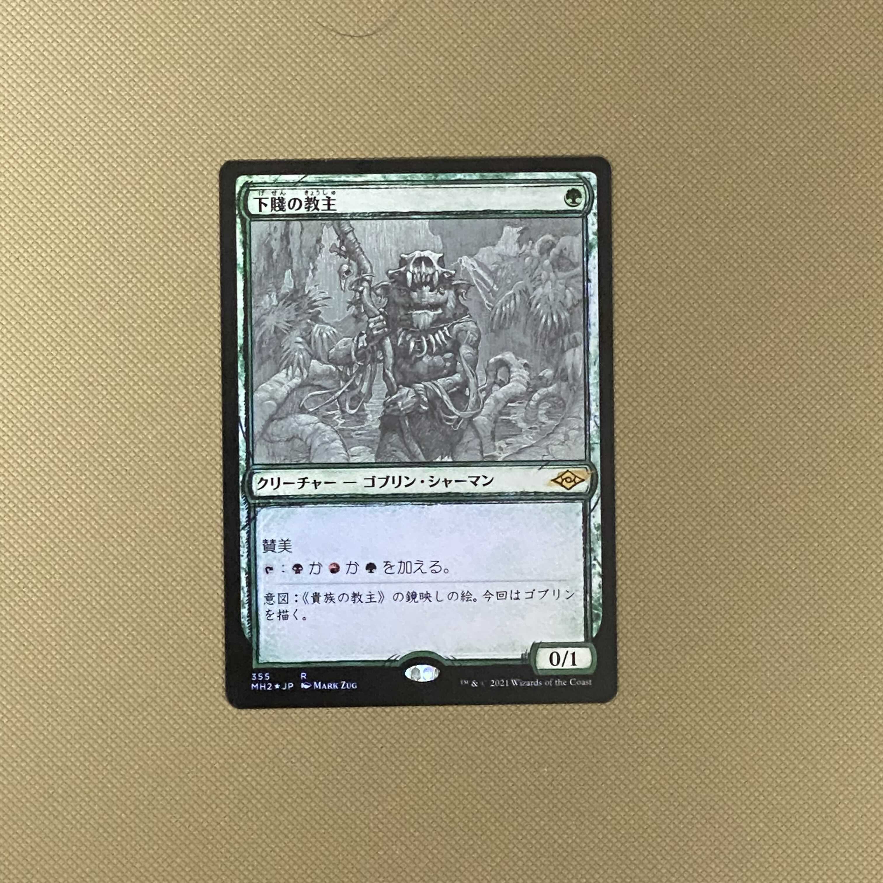 【FOIL】【日本語版】 ■スケッチ■ 《下賤の教主》