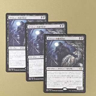 【日本語版】3枚《ダウスィーの虚空歩き》