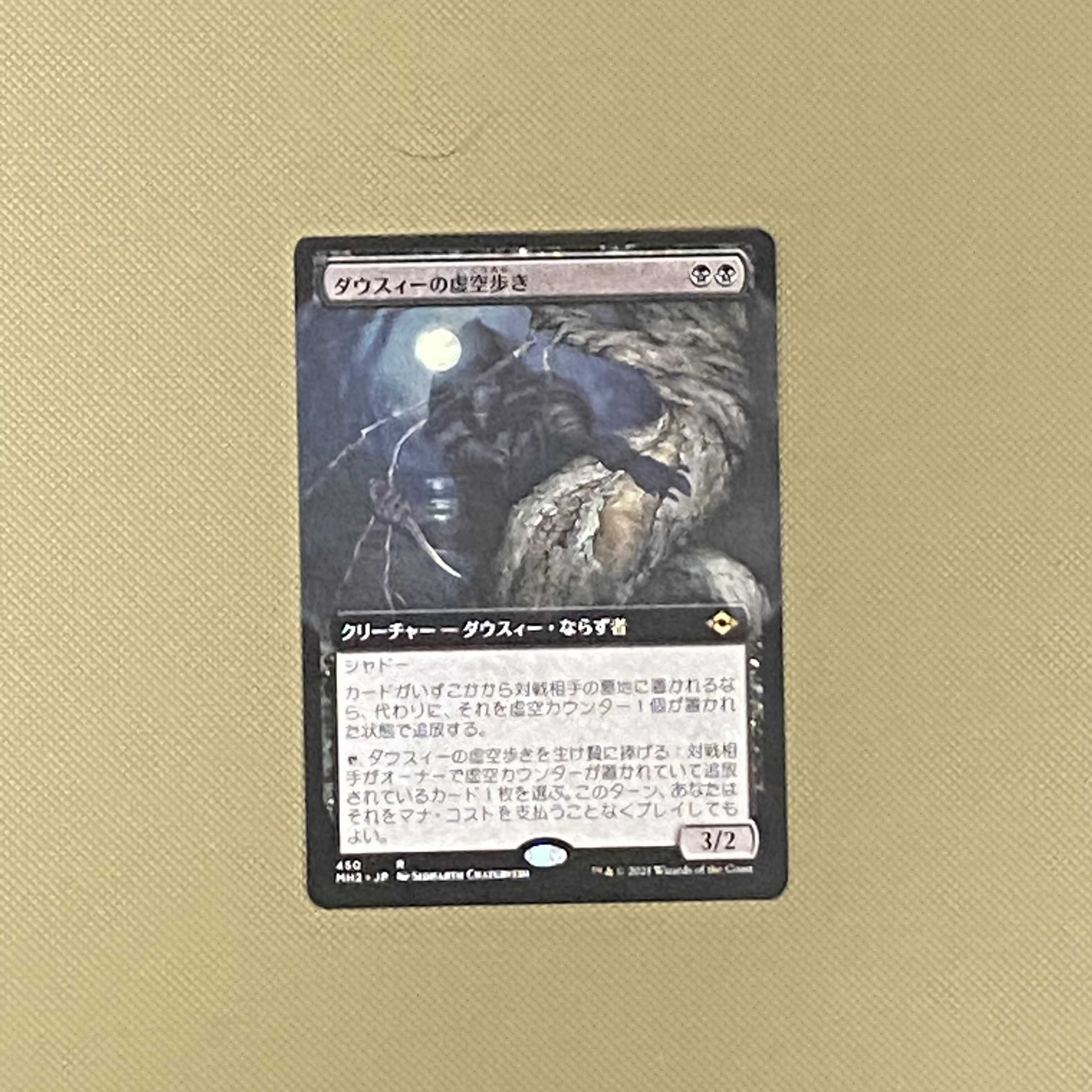 【日本語】■拡張アート■《ダウスィーの虚空歩き》