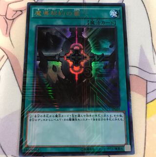 遊戯王 魔導契約の扉 MVP1-JP020 1枚