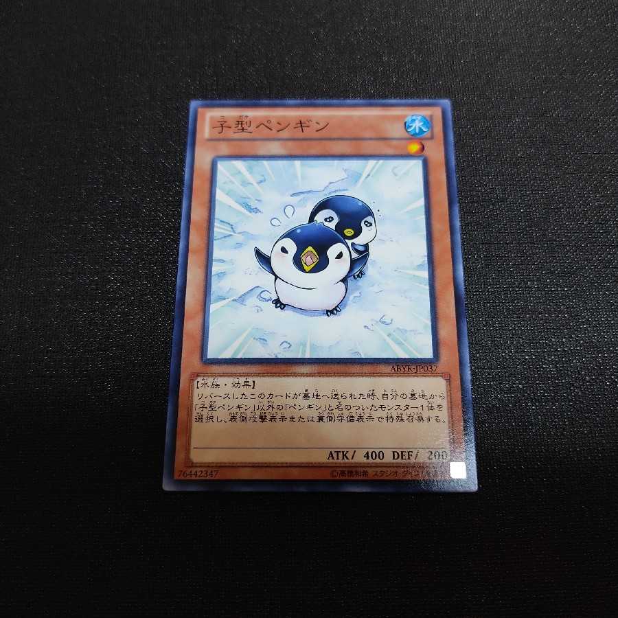 子型ペンギン ノーマルレア