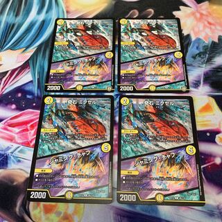 奇石 ミクセル｜ジャミング・チャフ　4枚