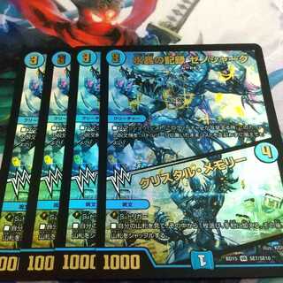 水晶の記録 ゼノシャーク｜クリスタル・メモリー R-foil