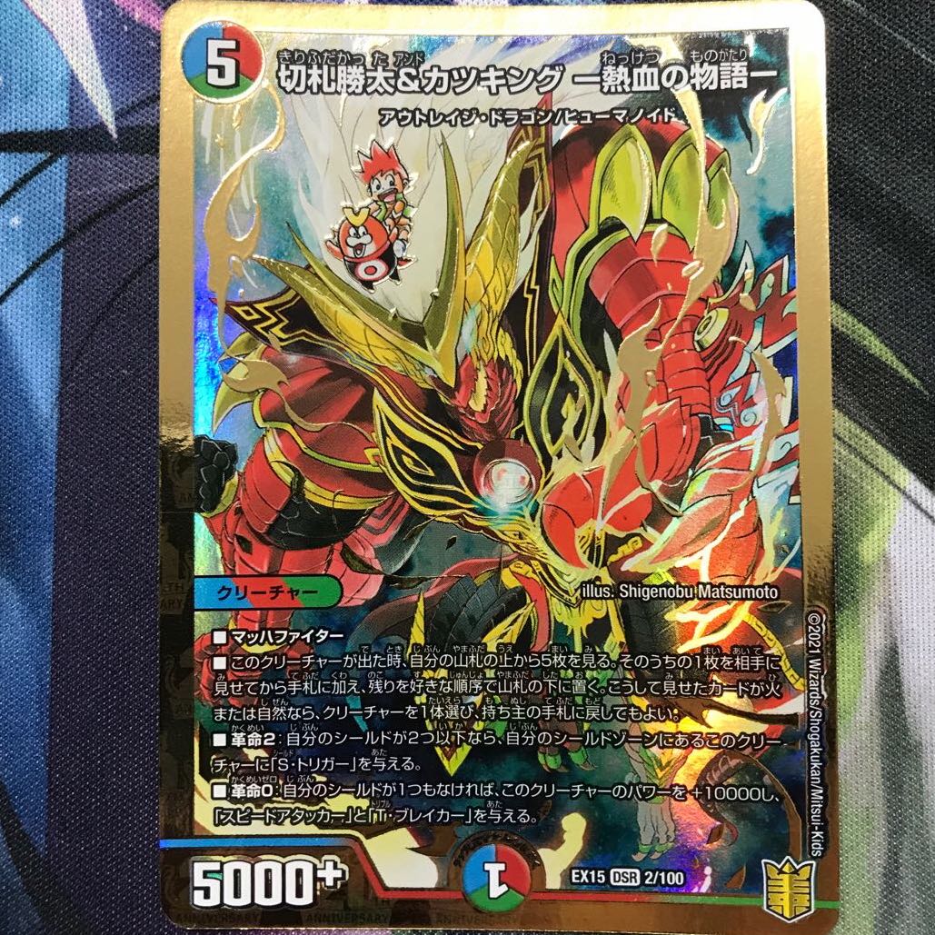 切札勝太&カツキング -熱血の物語-