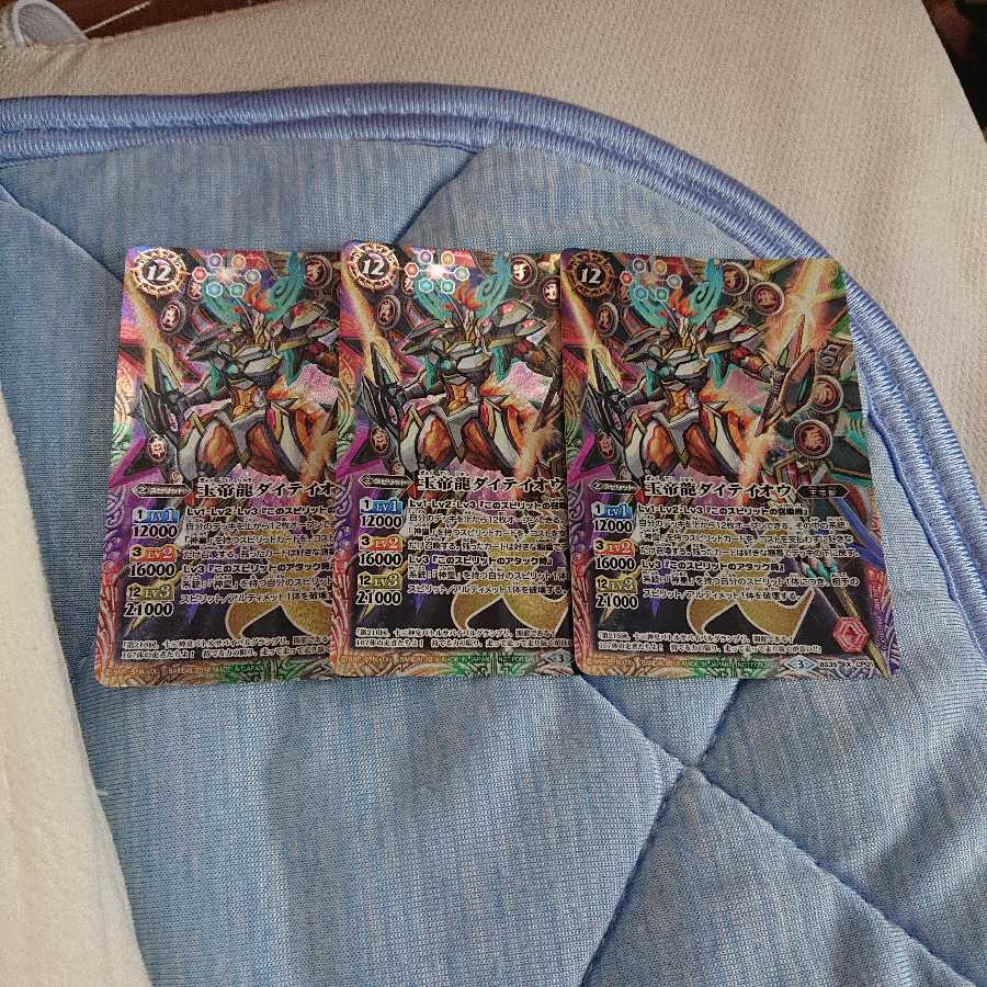 玉帝龍ダイテイオウX3