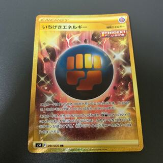 いちげきエネルギー UR