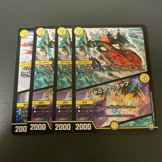 奇石 ミクセル｜ジャミング・チャフ