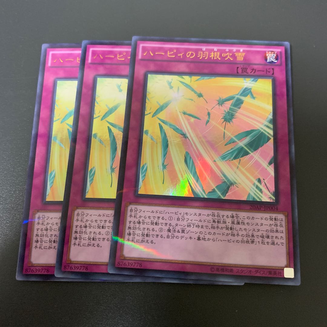 ハーピィの羽根吹雪 パラレル ウルトレレア