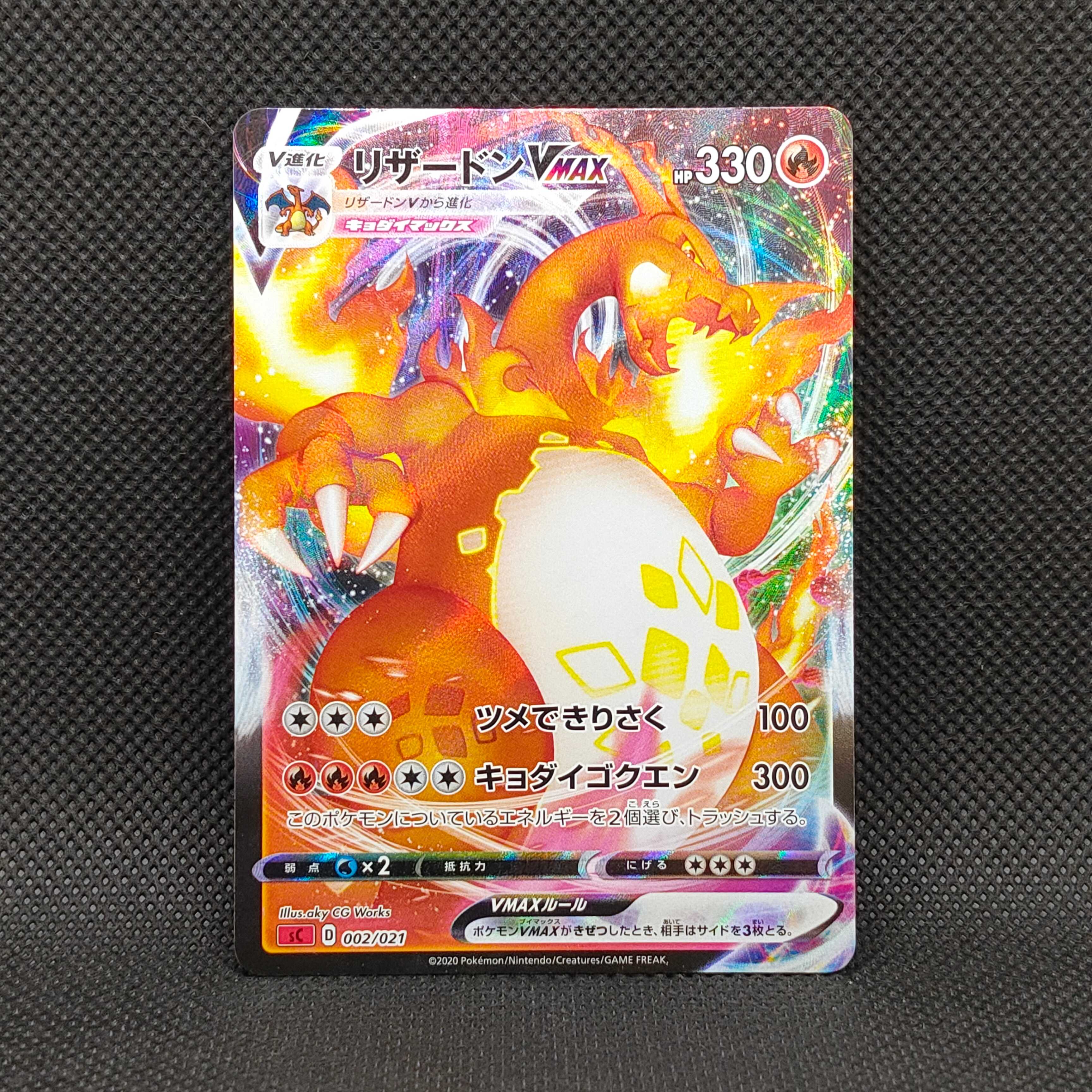 【美品】 リザードン VMAX SR仕様エラー 渦巻き加工 ポケモンカード