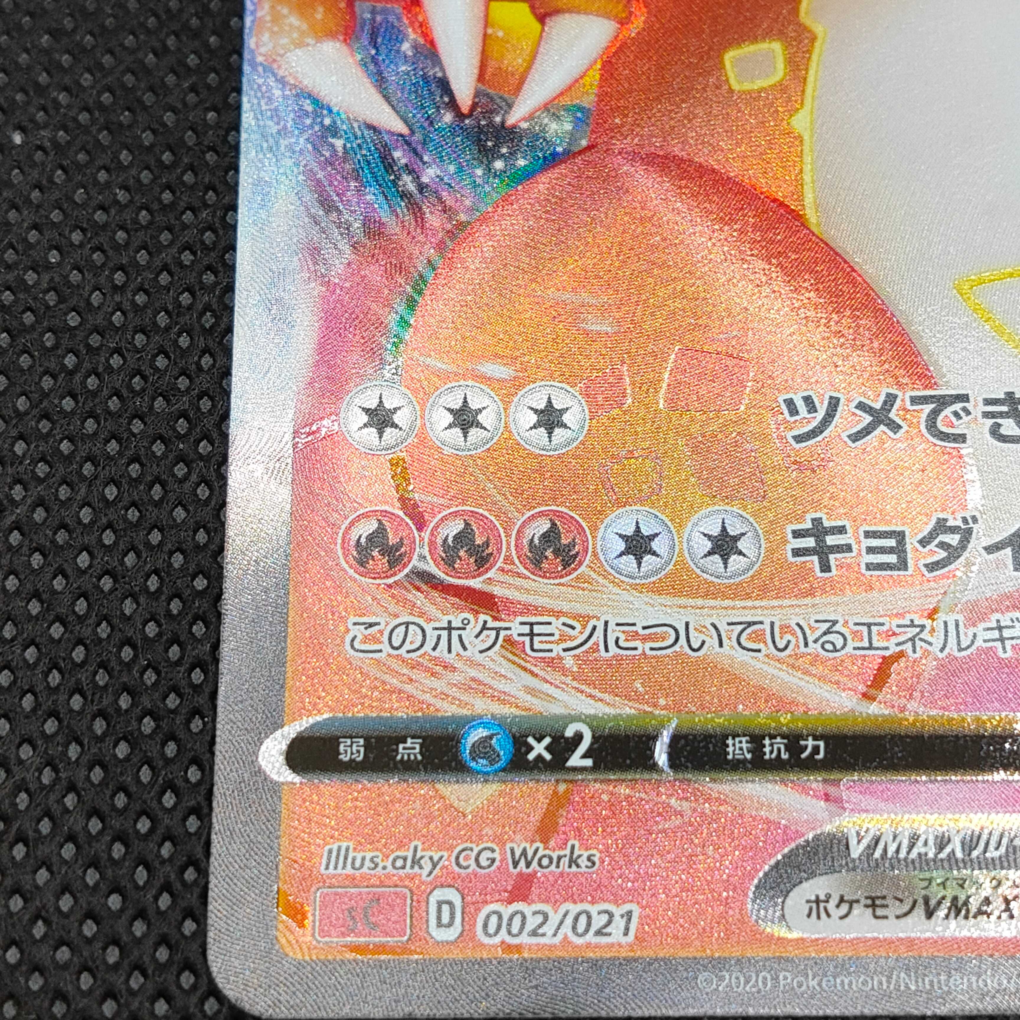 【美品】 リザードン VMAX SR仕様エラー 渦巻き加工 ポケモンカード