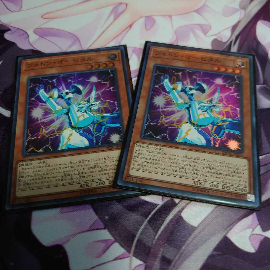 フォトン・オービタル