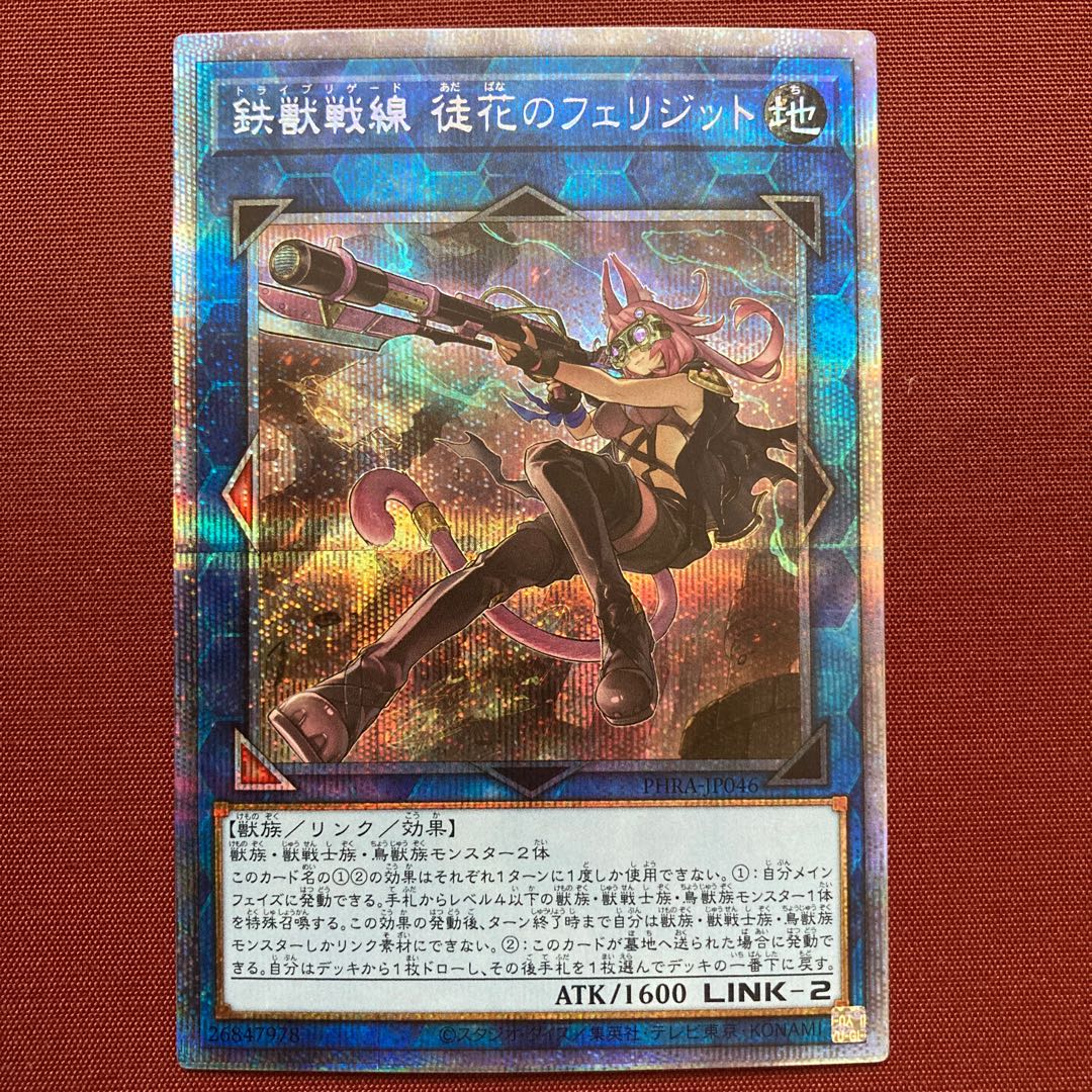 鉄獣戦線 徒花のフェリジット プリズマティックシークレットレア