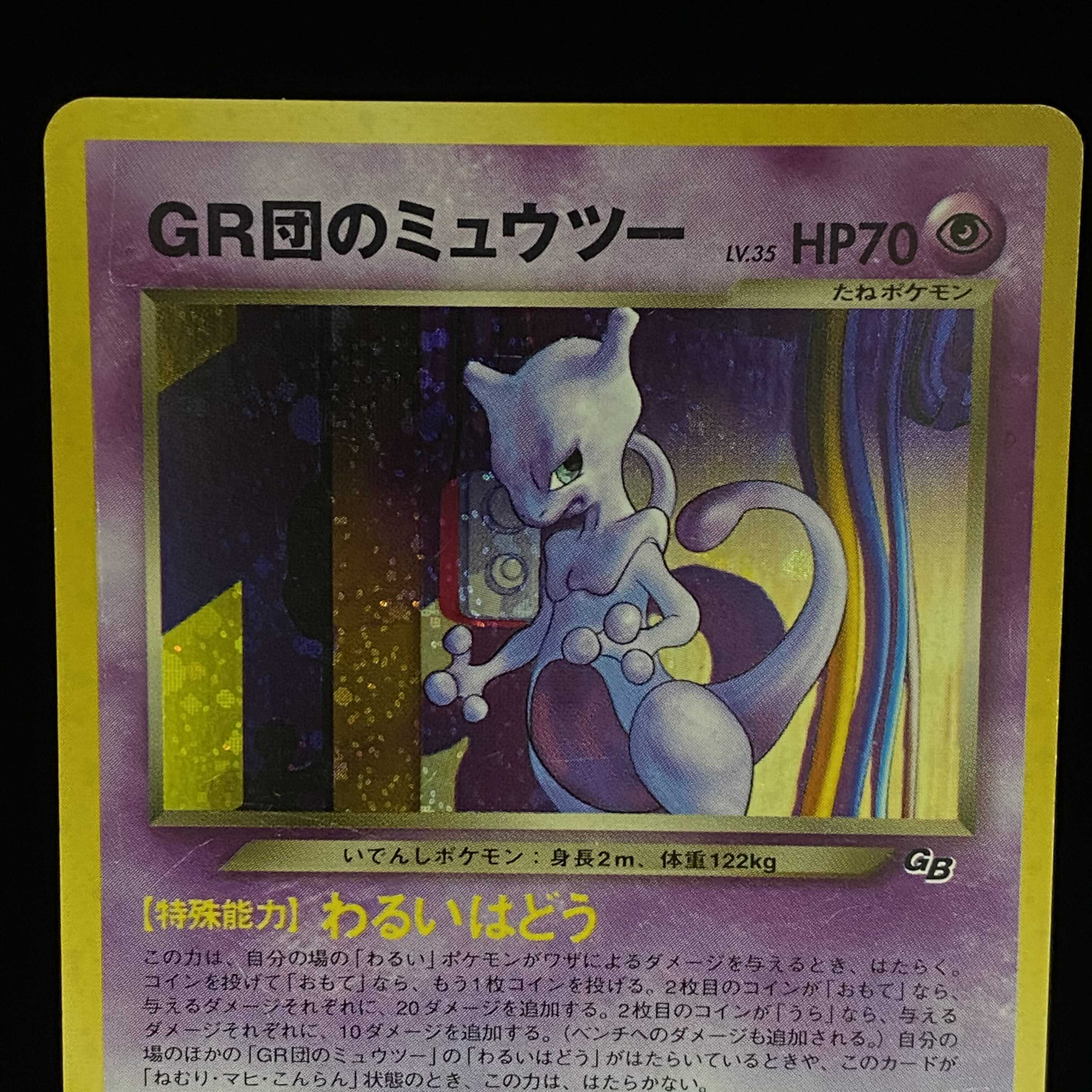 Mewtwo of the GR group, the old back Kira.