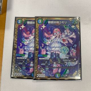 眼鏡妖精コモリ　2枚