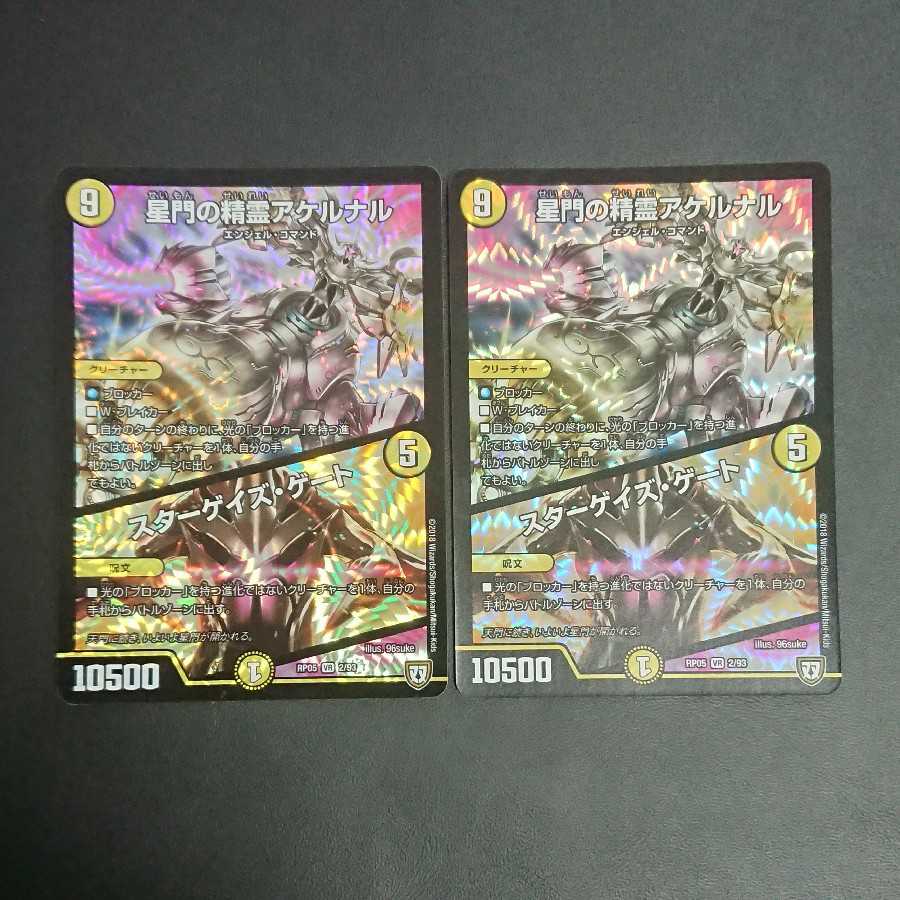 星門の精霊アケルナル|スターゲイズ・ゲート