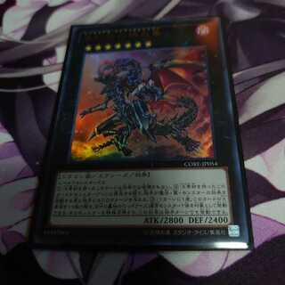 真紅眼の鋼炎竜 ウルトラレア