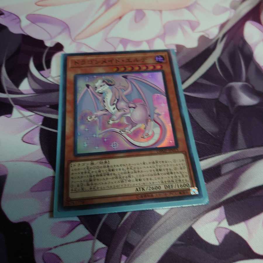 ドラゴンメイド・エルデ スーパーレア