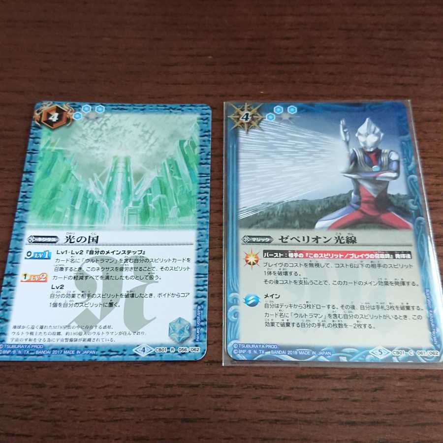 バトスピ 光の国 ゼぺリオン光線