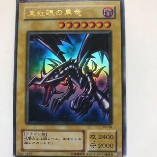 真紅眼の黒竜 ウルトラレア