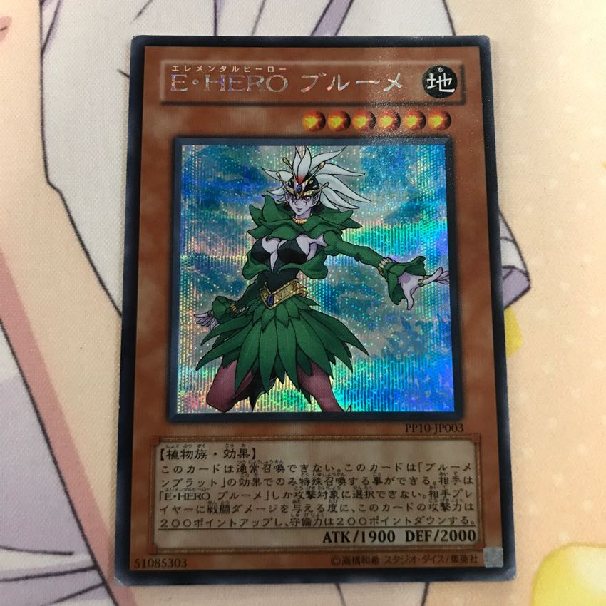 遊戯王 E・HERO ブルーメ シークレットレア 1枚
