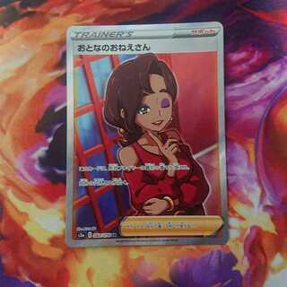 おとなのおねえさん SR