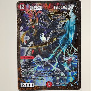 暴走龍 5000GT(ウルトラゴールデンカード仕様)