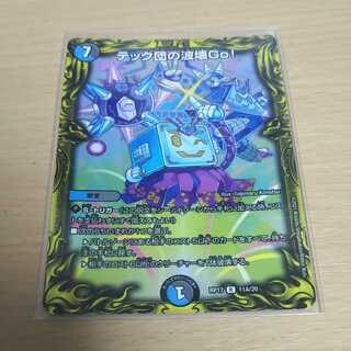 テック団の波壊Go!(20thレア仕様)