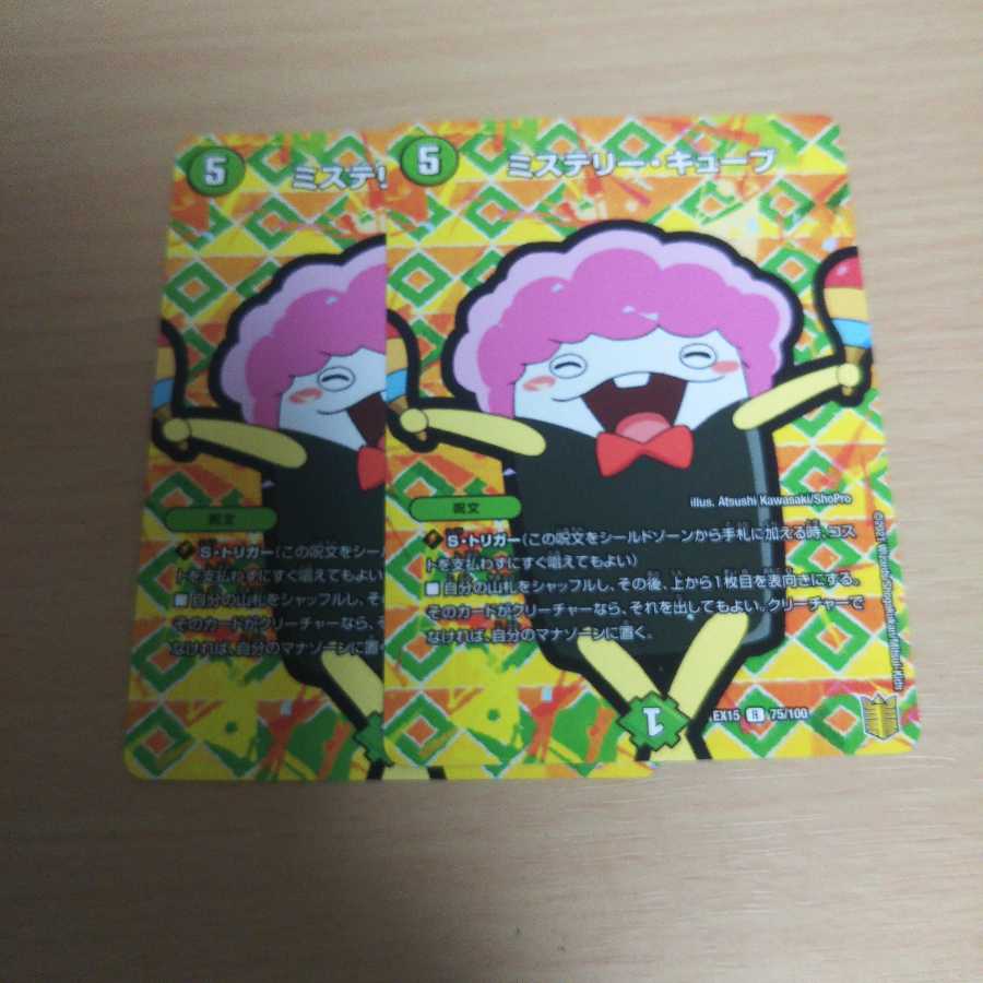 ミステリー・キューブ 2枚