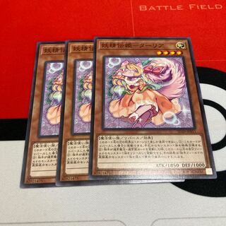 遊戯王　妖精伝姫-ターリア　ノーマルレア　3枚セット