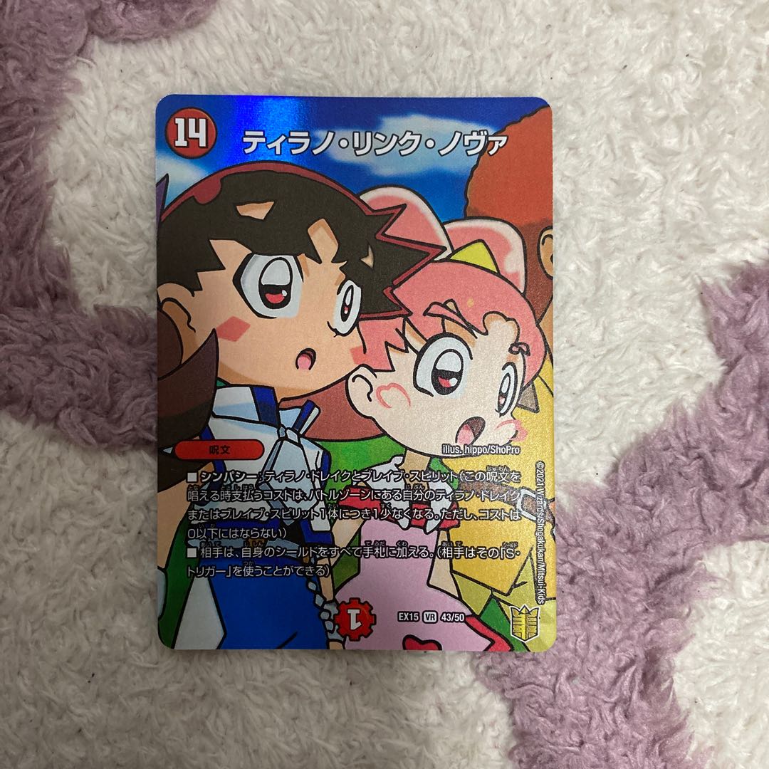 ティラノ・リンク・ノヴァ