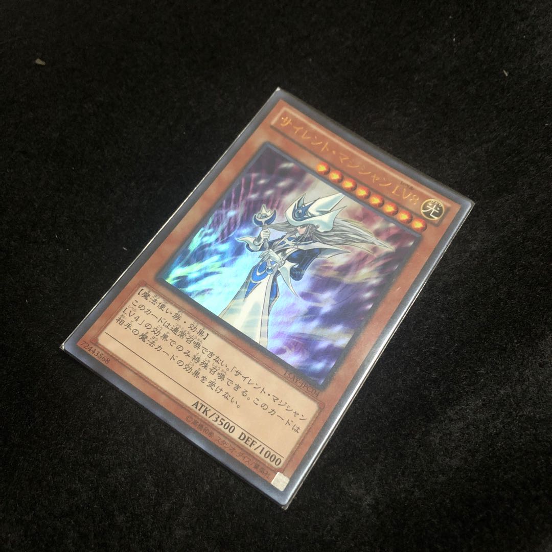 サイレント・マジシャン LV8 ウルトラレア