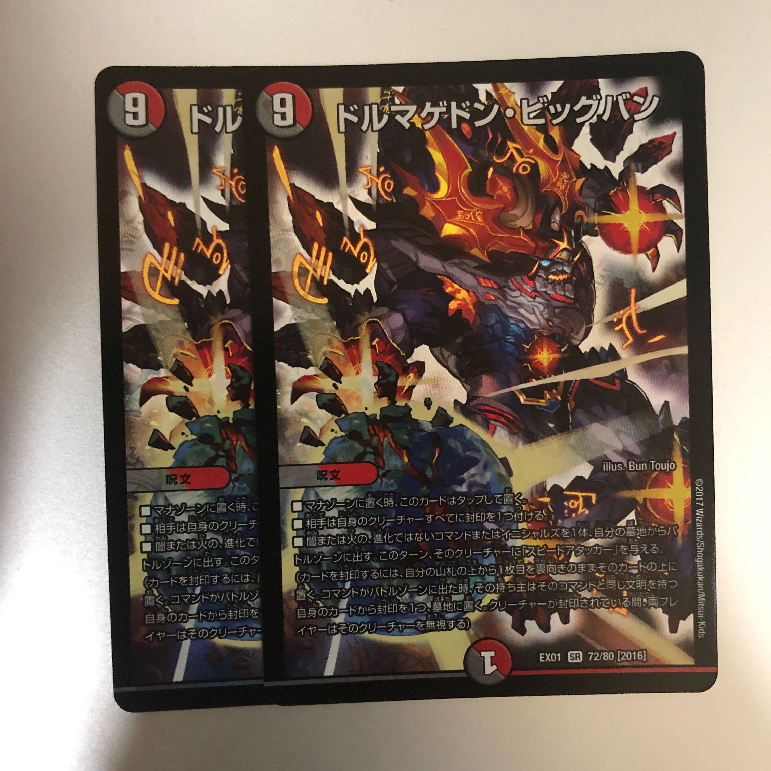 ドルマゲドン・ビッグバン 2枚