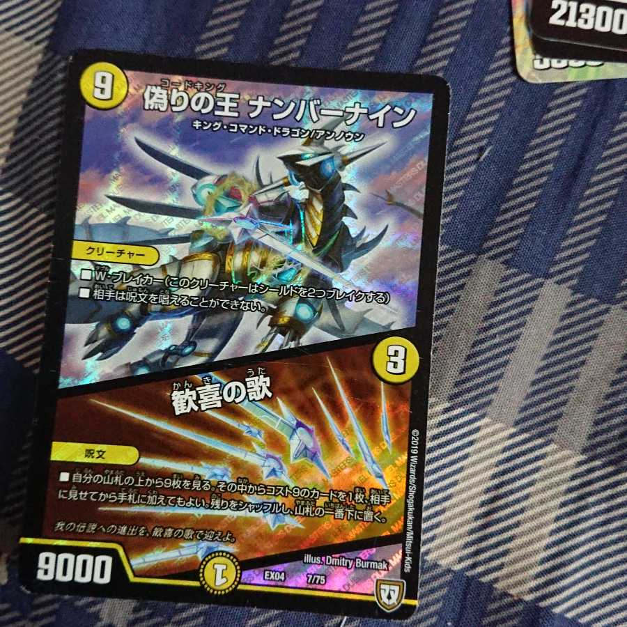 偽りの王 ナンバーナイン｜歓喜の歌