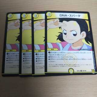 DNAスパーク 4枚