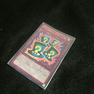 マジカルシルクハット ウルトラレア