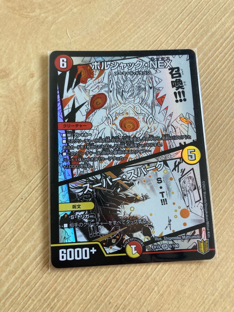 ボルシャック・NEX|スーパー・スパーク