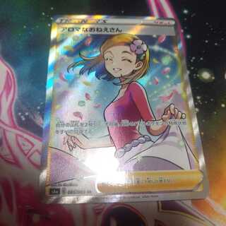 【翌日発送】アロマなおねえさん SR