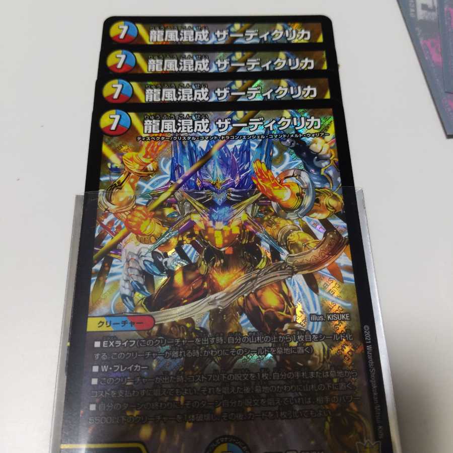 Dragon wind mixed with Zadikurika