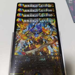 Dragon wind mixed with Zadikurika