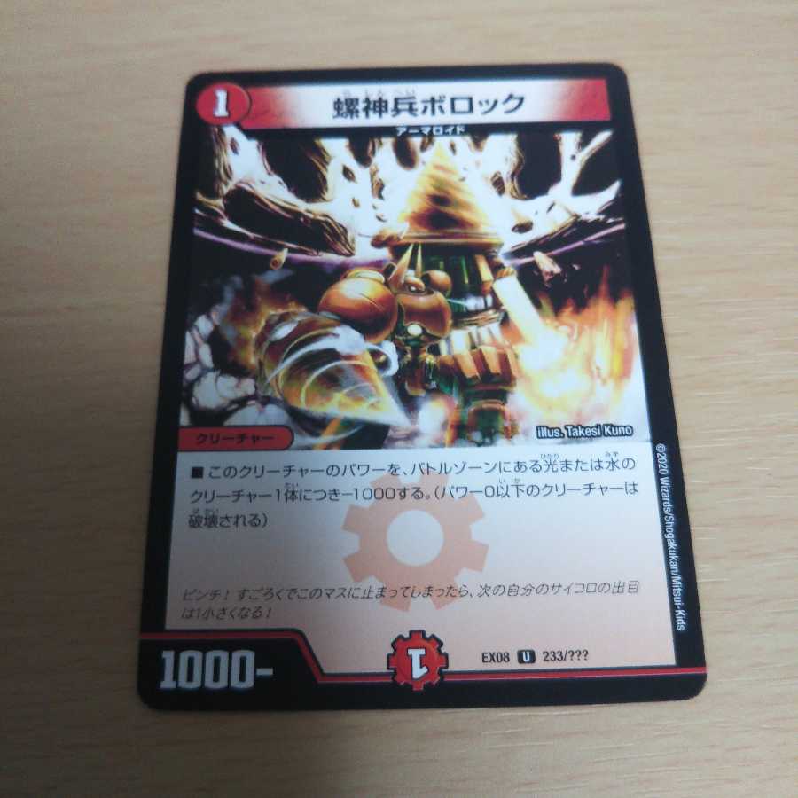 螺神兵ボロック