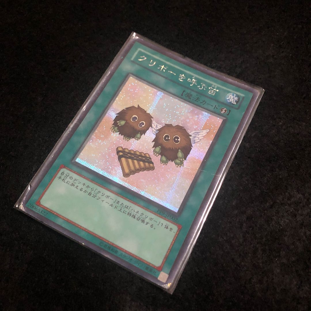 クリボーを呼ぶ笛 シークレットレア